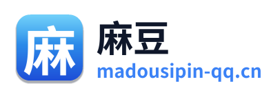 麻豆